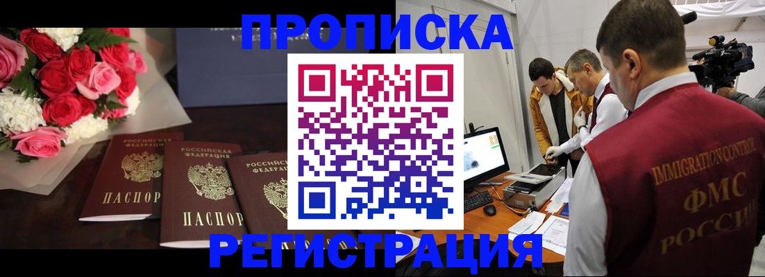 прописка в Изобильном